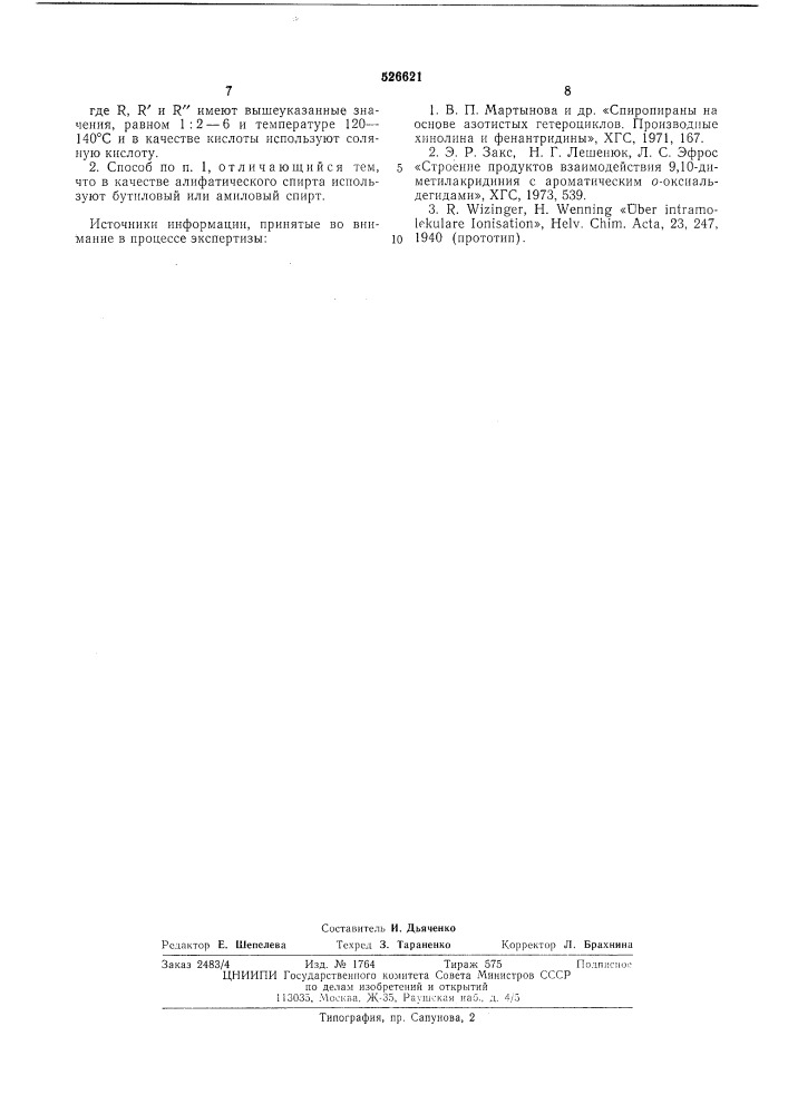 Способ получения производных спирохроменов акридинового ряда (патент 526621)