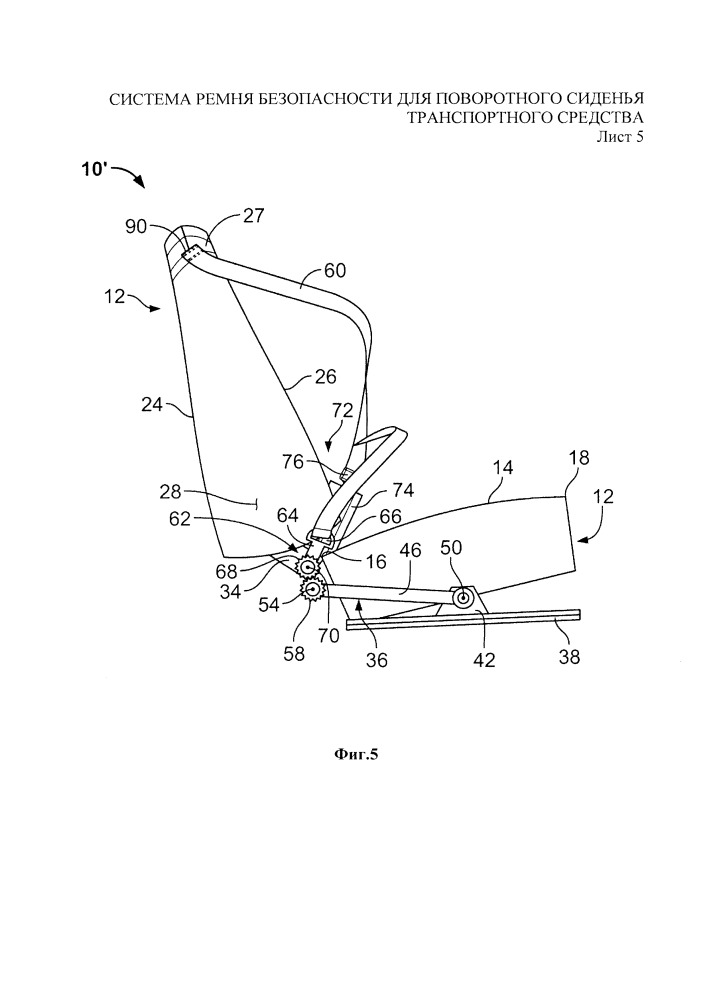 Система ремня безопасности для поворотного сиденья транспортного средства (патент 2662123)