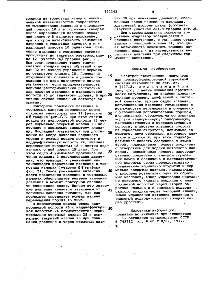 Электропневматический модулятор для противоблокировочной тормозной системы автомобиля (патент 872343)