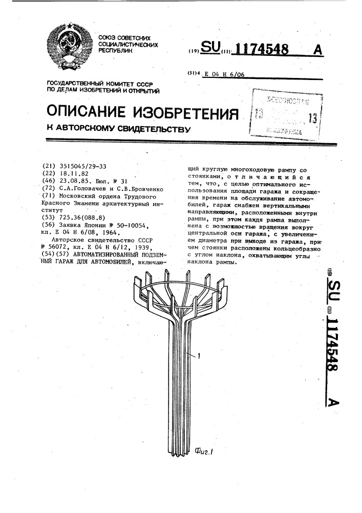 Автоматизированный подземный гараж для автомобилей (патент 1174548)