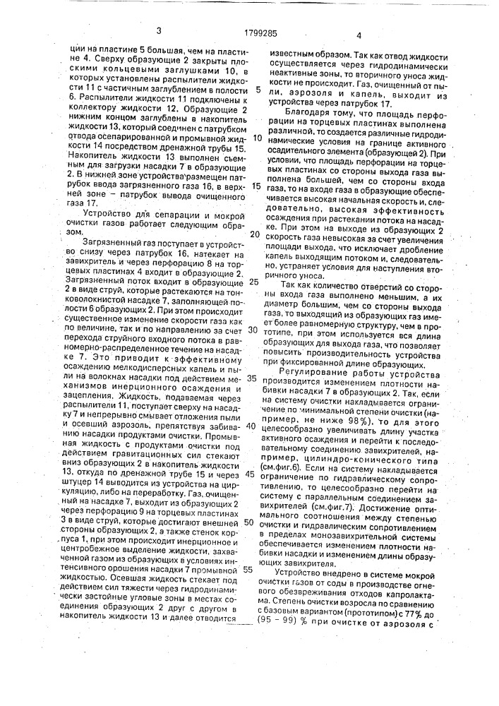 Устройство для сепарации и мокрой очистки газов (патент 1799285)