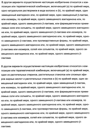 Комбинации активатора (активаторов) рецептора, активируемого пролифератором пероксисом (рапп), и ингибитора (ингибиторов) всасывания стерина и лечение заболеваний сосудов (патент 2356550)