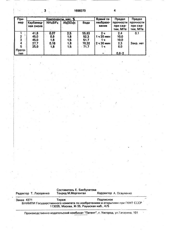Композиция для закрепления песчаного грунта (патент 1698370)
