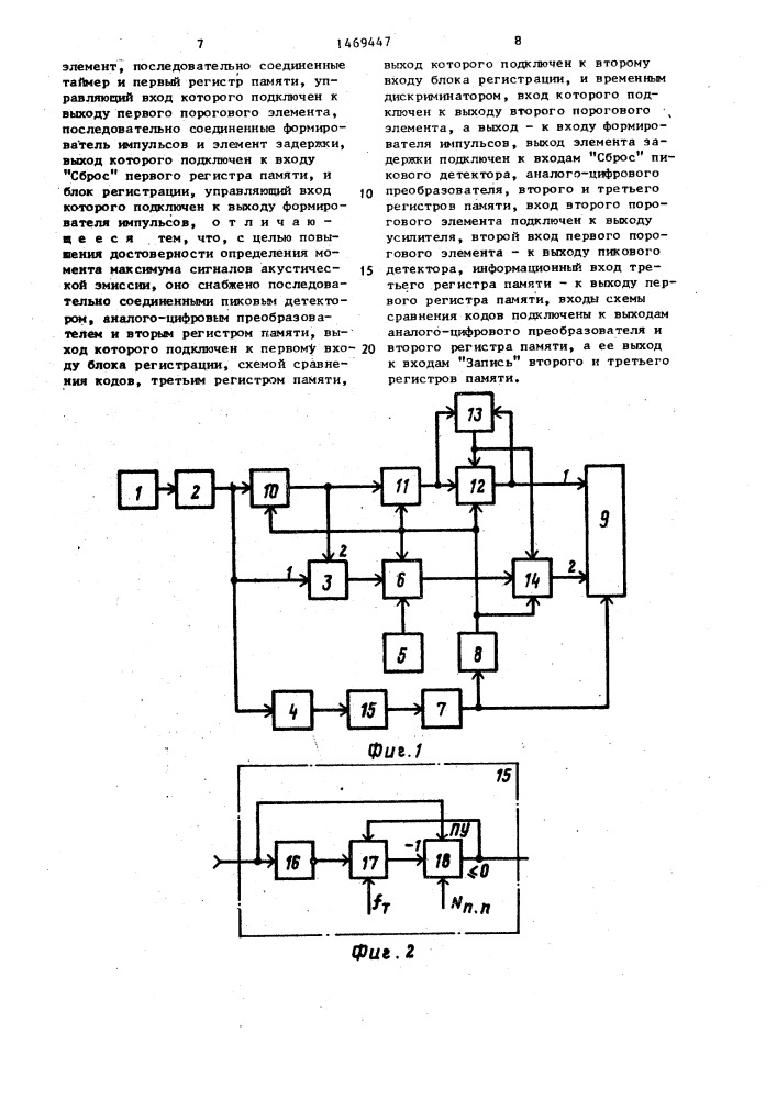 Устройство для определения момента максимума сигналов акустической эмиссии (патент 1469447)