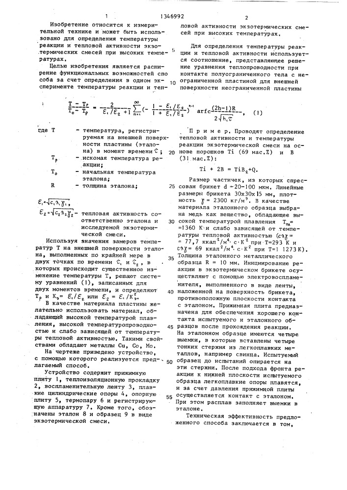 Способ определения теплофизических характеристик материалов (патент 1346992)