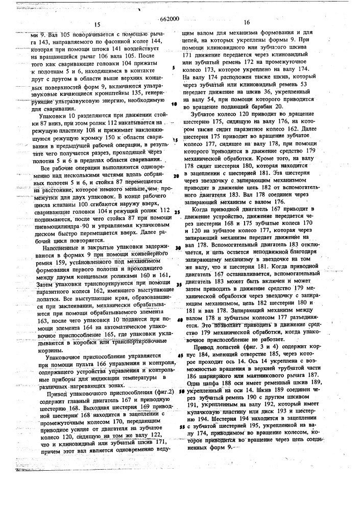 Устройство для изготовления упаковочных коробок (патент 662000)