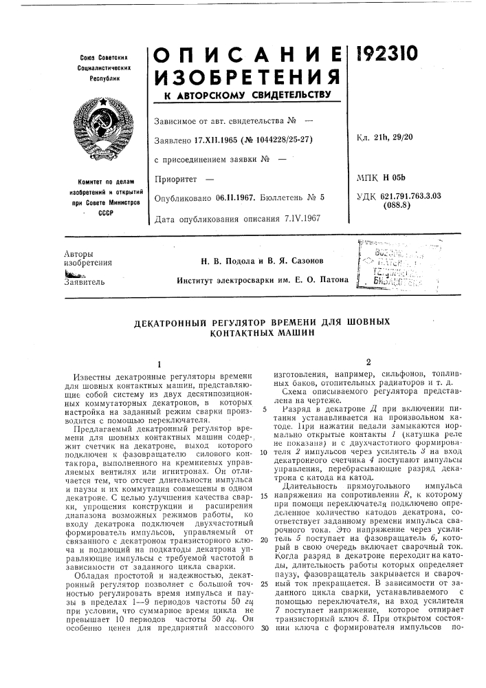 Патент ссср  192310 (патент 192310)