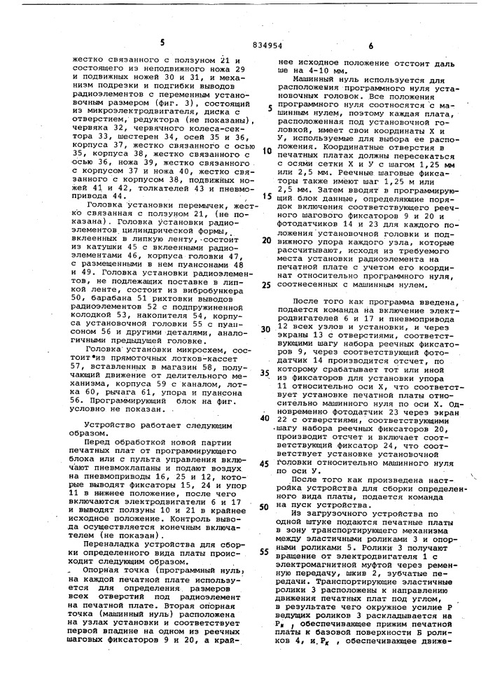 Устройство для установки радио-элементов ha печатные платы (патент 834954)