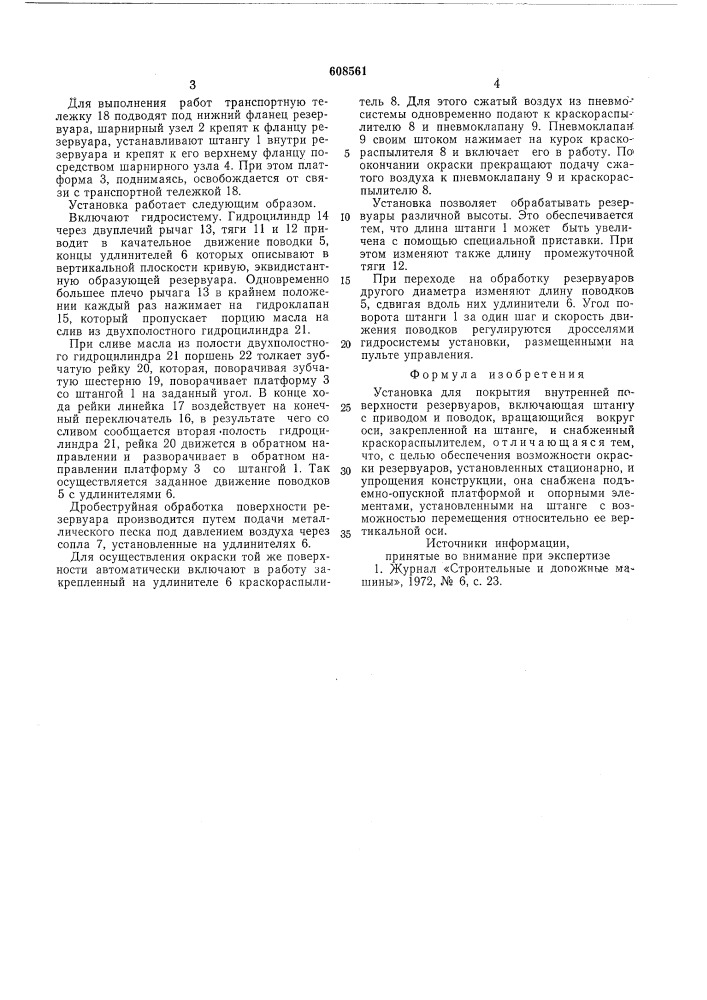 Установка для покрытия внутренней поверхности резервуаров (патент 608561)