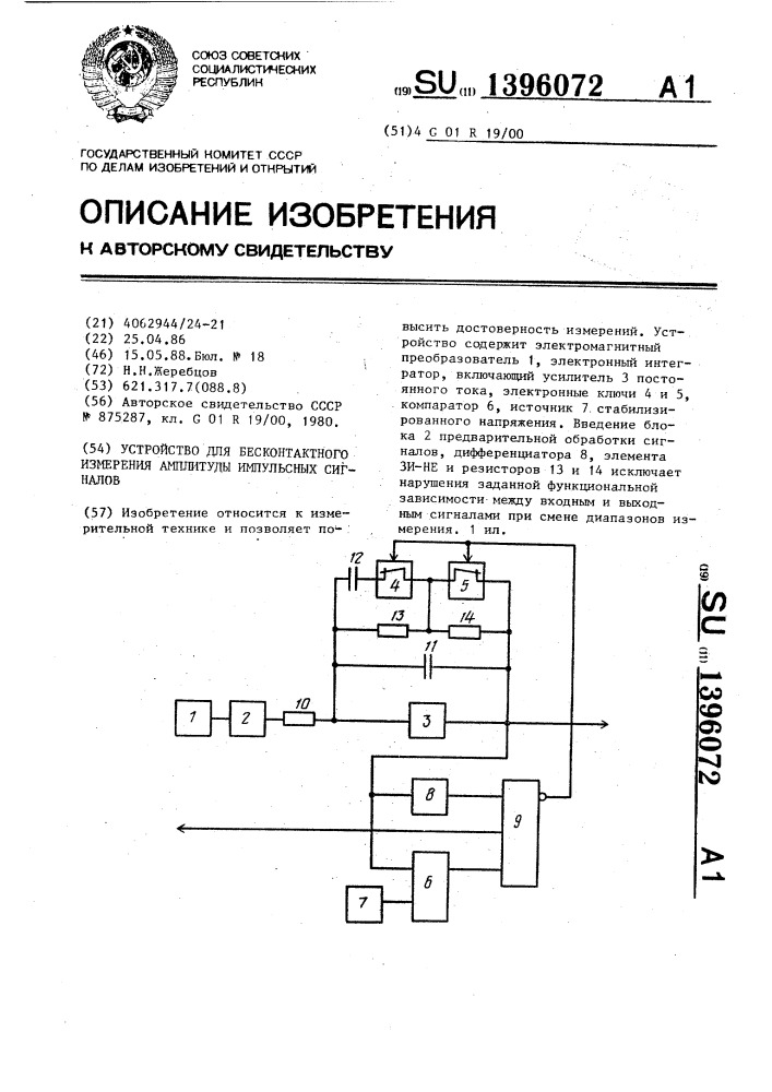 Устройство для бесконтактного измерения амплитуды импульсных сигналов (патент 1396072)