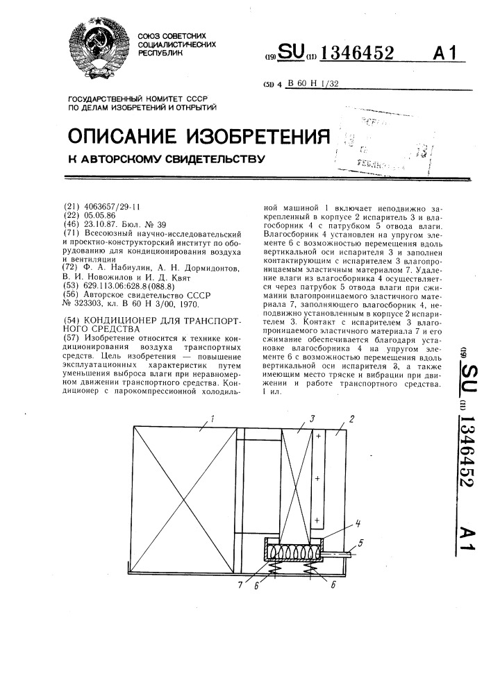 Кондиционер для транспортного средства (патент 1346452)