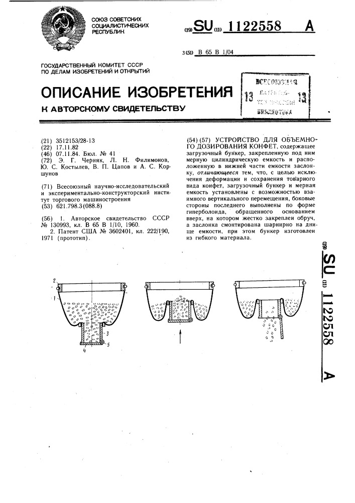 Устройство для объемного дозирования конфет (патент 1122558)