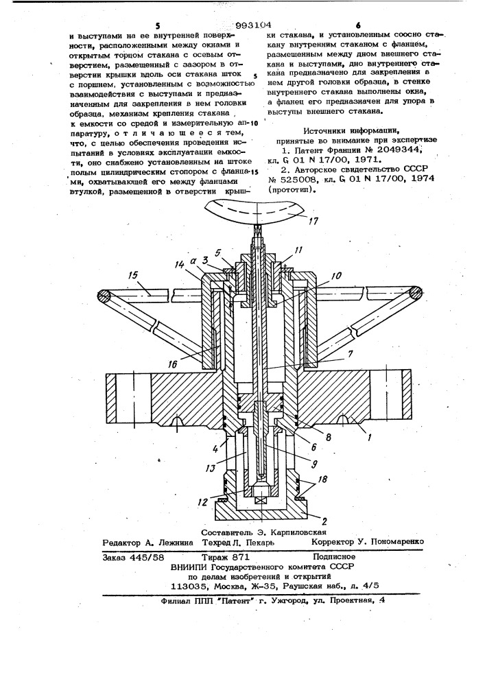 Устройство для испытания металлов на коррозию под напряжением (патент 993104)