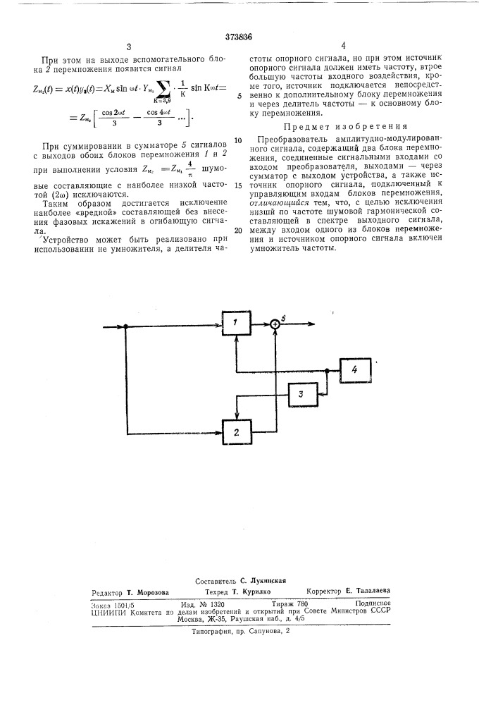 Вснсоюзна'я г: -. -г -jv--1- л; - •• v'!!mm-'r&gt;&amp;tf •• i;.t..!ii.-sir;iamh?:' г:^ (патент 373836)