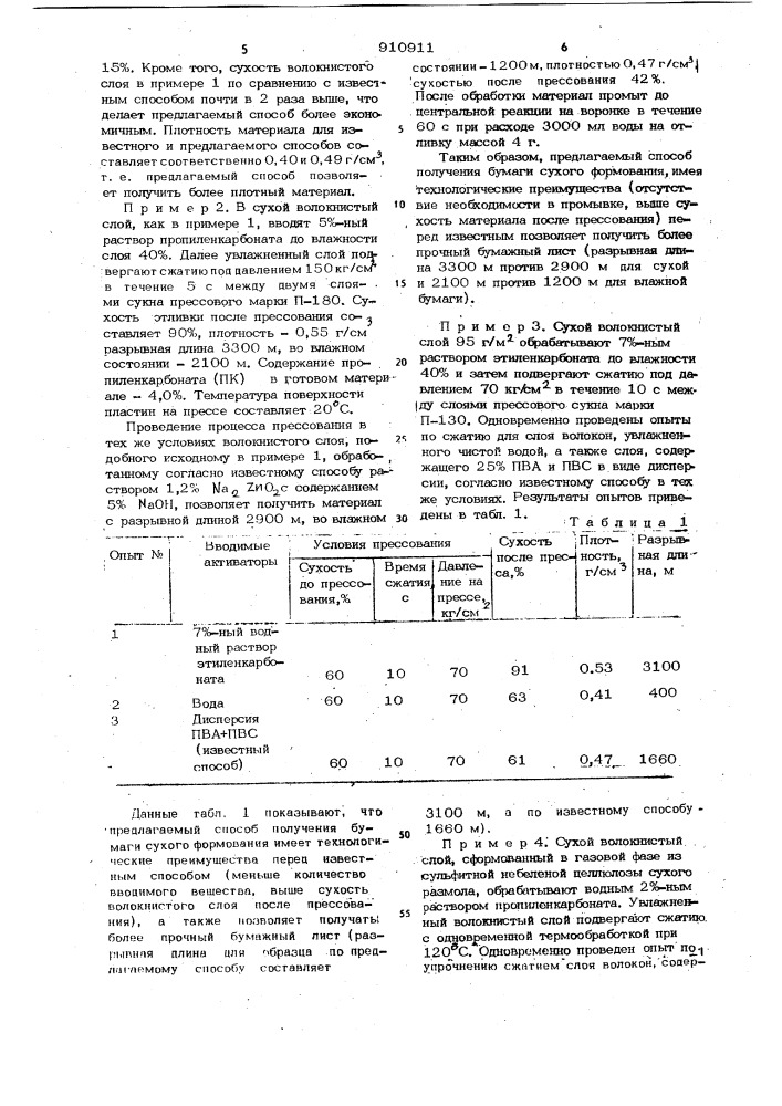 Способ изготовления бумаги (патент 910911)