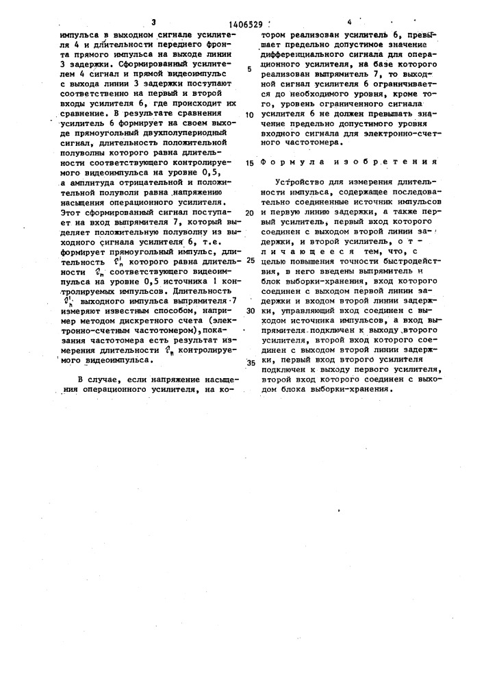 Устройство для измерения длительности импульса (патент 1406529)