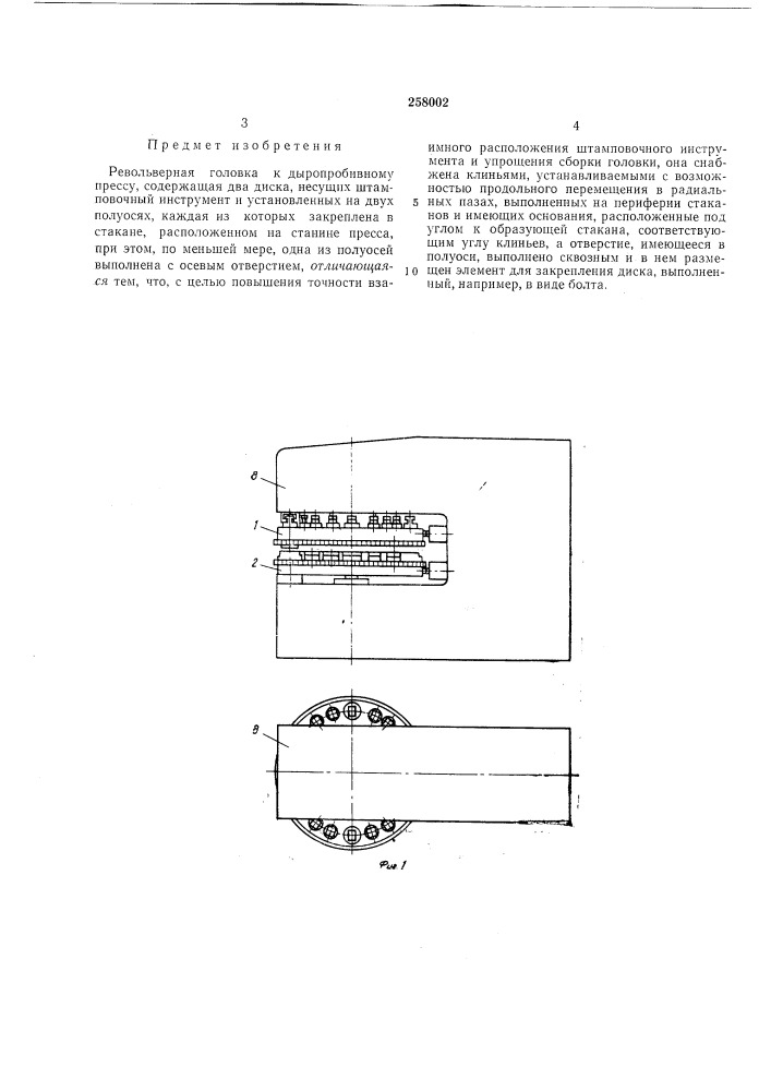 Патент ссср  258002 (патент 258002)