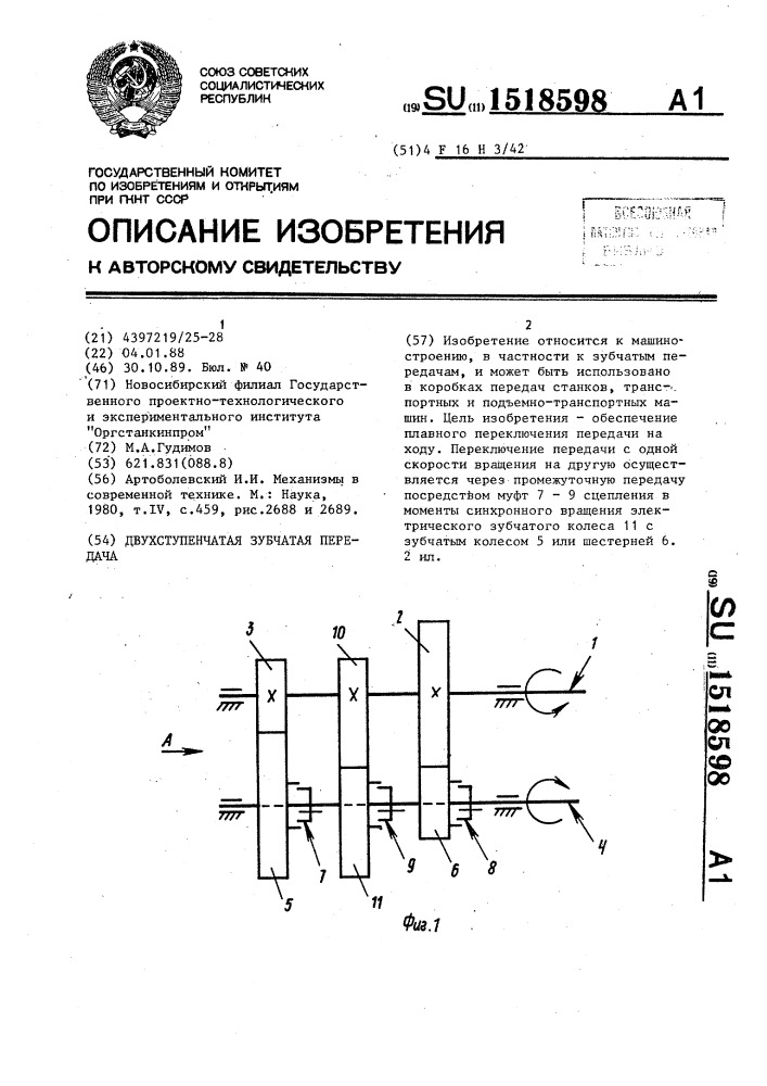 Двухступенчатая зубчатая передача (патент 1518598)