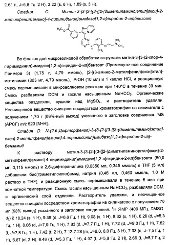 Имидазопиридиновые ингибиторы киназ (патент 2469036)