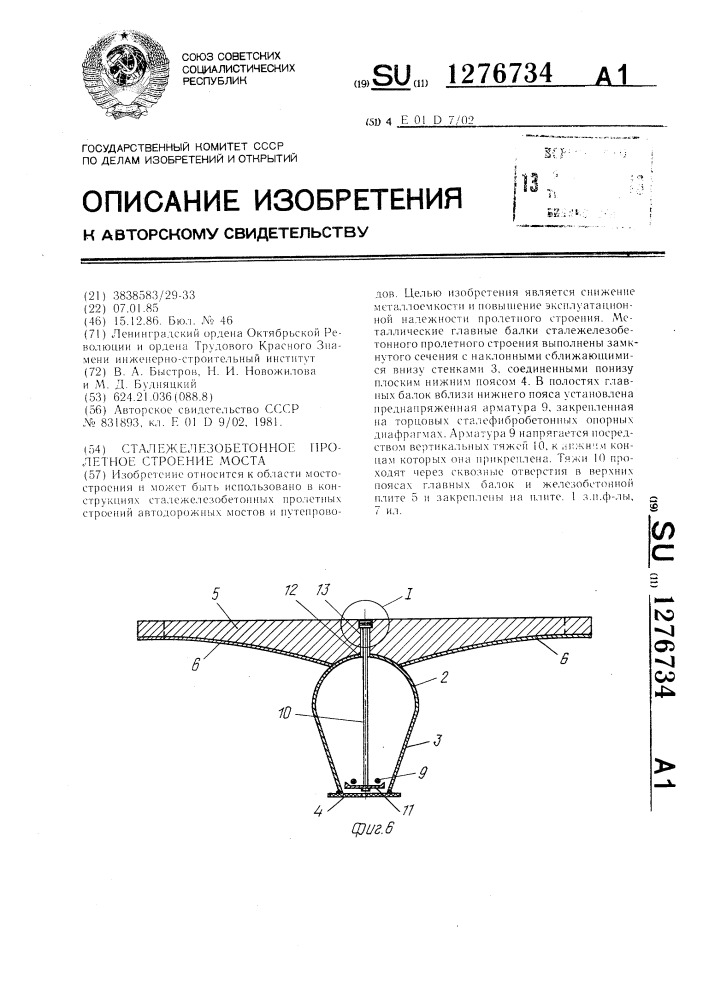 Сталежелезобетонное пролетное строение моста (патент 1276734)