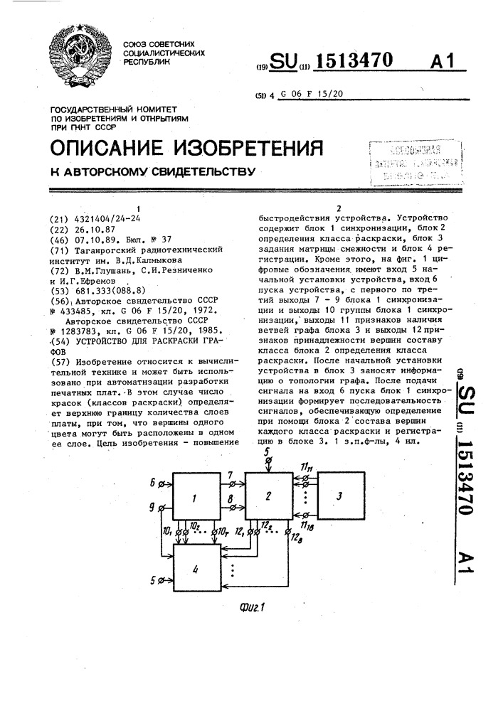 Устройство для раскраски графов (патент 1513470)