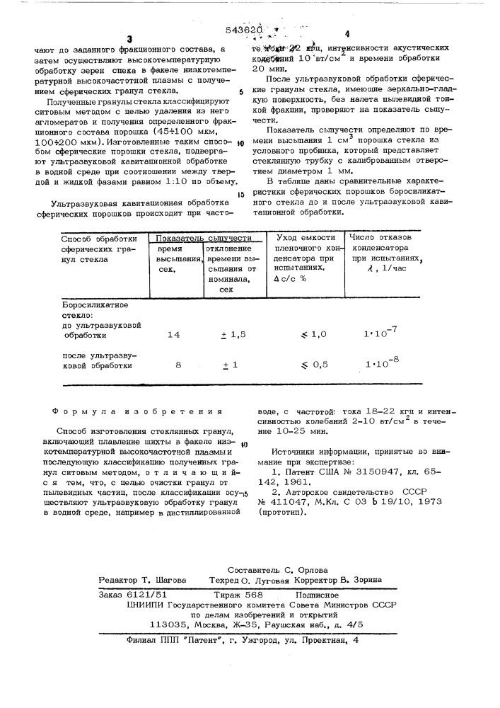 Способ изготовления стеклянных гранул (патент 543620)