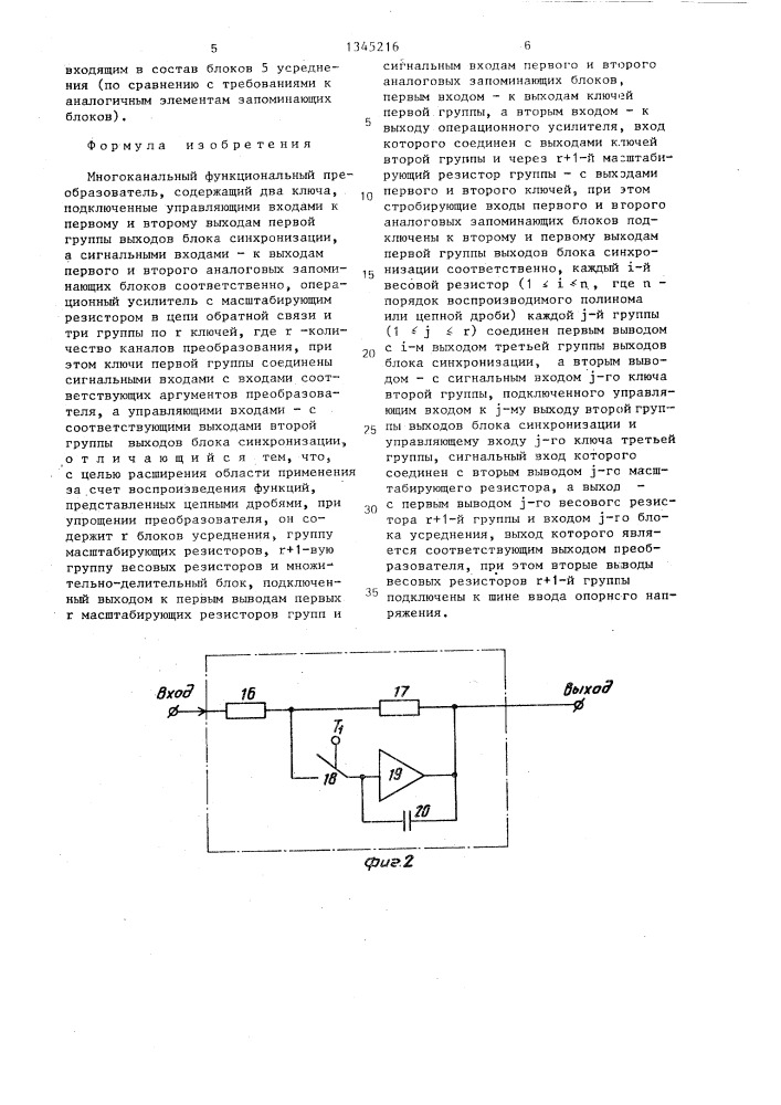 Многоканальный функциональный преобразователь (патент 1345216)