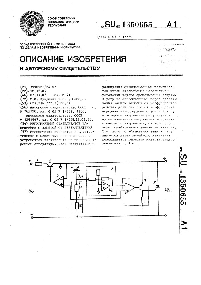Регулируемый стабилизатор напряжения с защитой от перенапряжения (патент 1350655)
