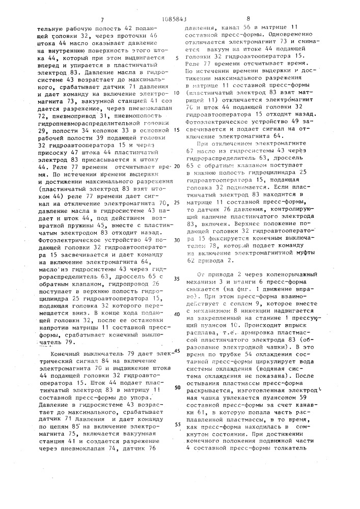 Литьевой термопластавтомат для изготовления армированных изделий из полимеров (патент 1085843)