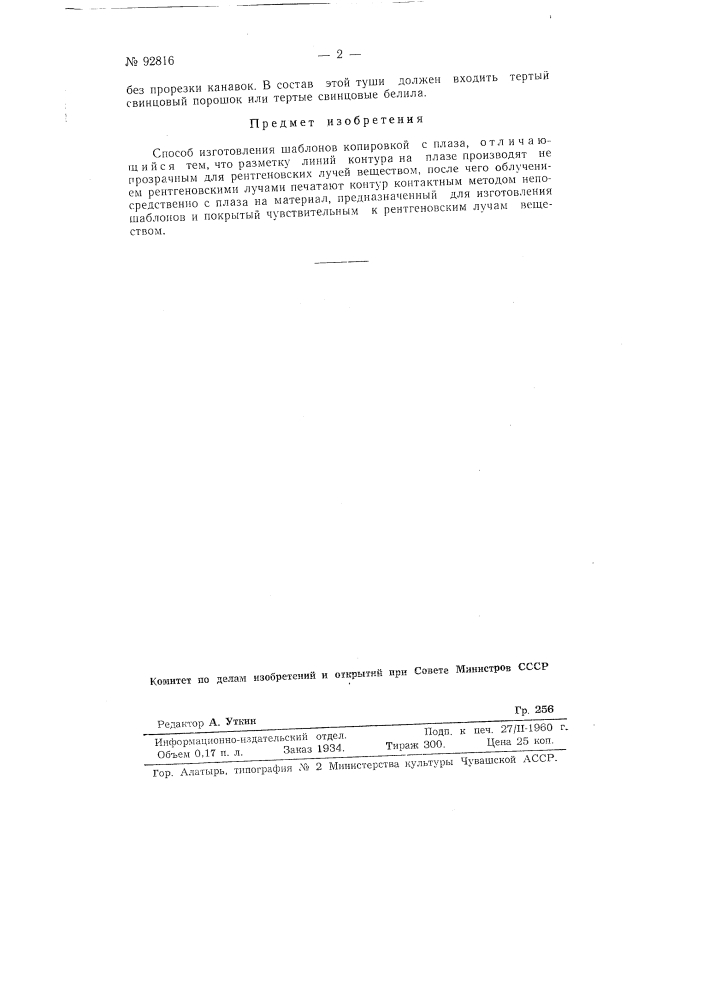 Способ изготовления шаблонов копировкой с плаза (патент 92816)