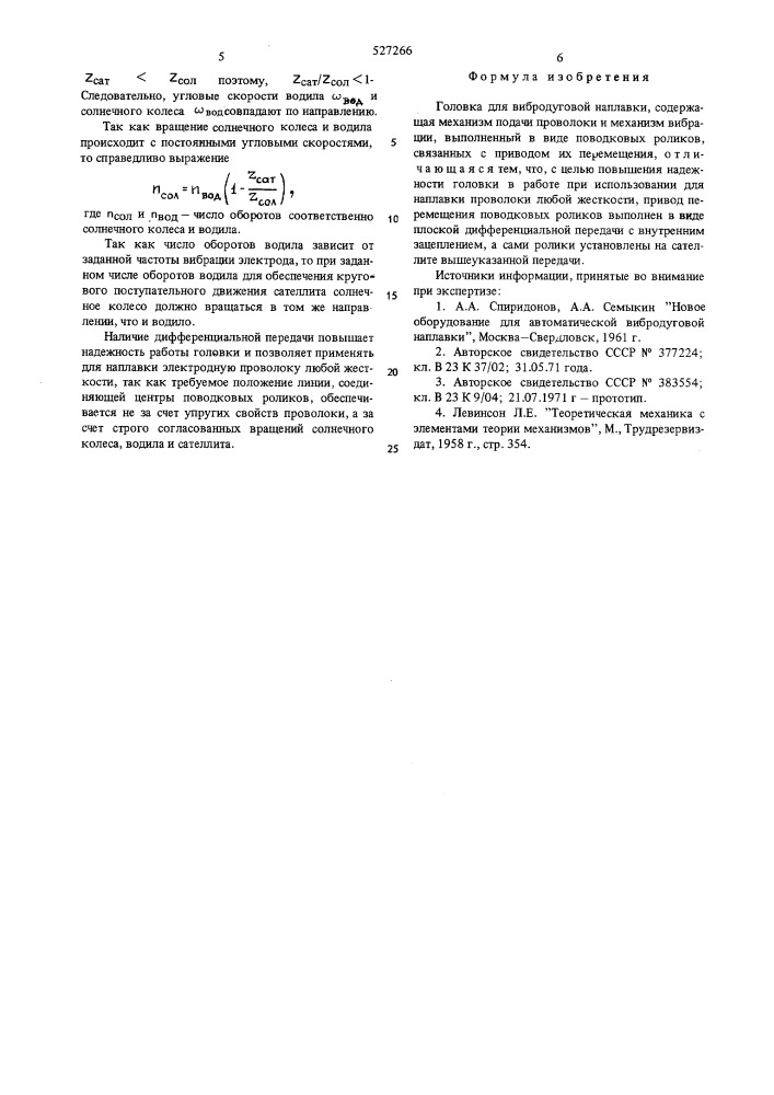 Головка для вибродуговой наплавки (патент 527266)