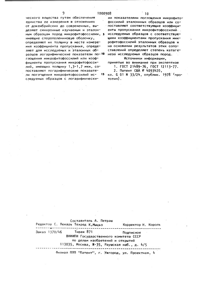 Способ определения степени катагенеза органического вещества (патент 1000908)