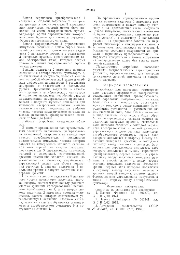 Устройство для измерения геометрических размеров прерывистых поверхностей (патент 626347)