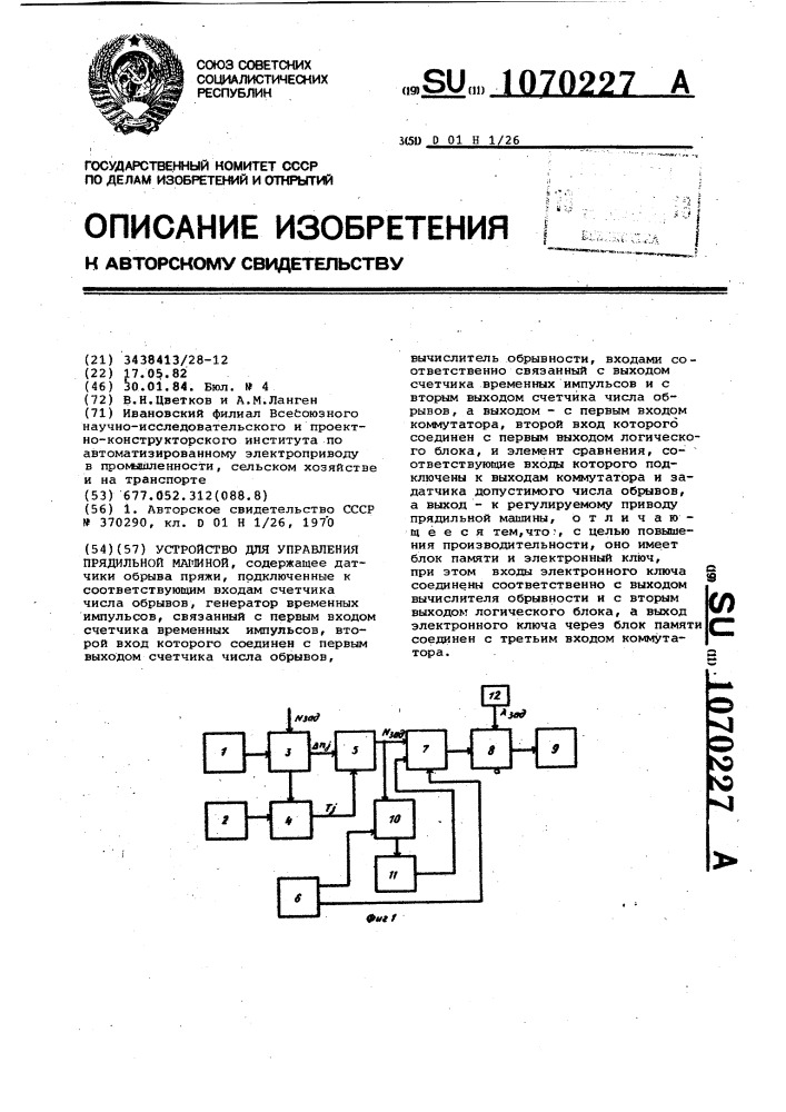 Устройство для управления прядильной машиной (патент 1070227)