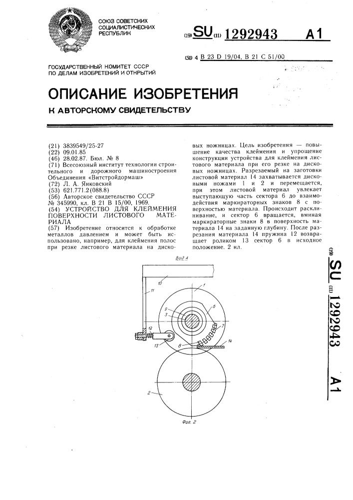 Устройство для клеймения поверхности листового материала (патент 1292943)