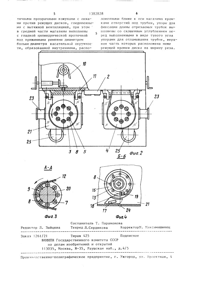 Устройство для резки стеклянных трубок (патент 1382828)