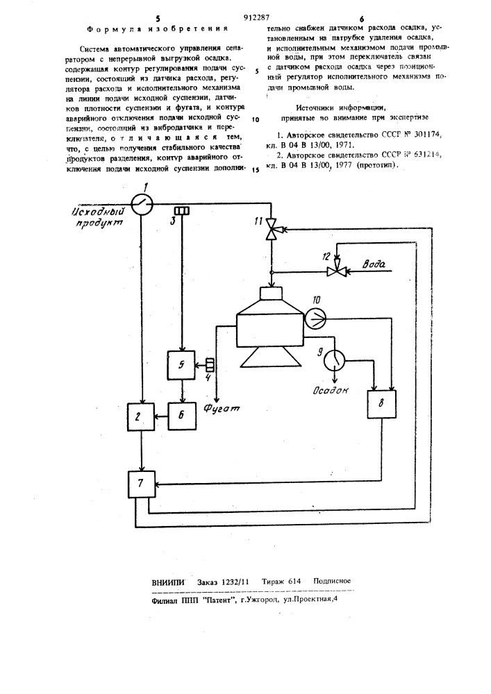 Система автоматического управления сепаратором с непрерывной выгрузкой осадка (патент 912287)