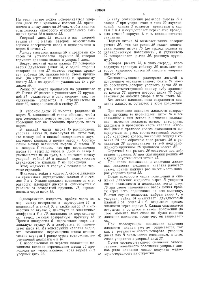Диафрагменный автоматический клапан (патент 253504)