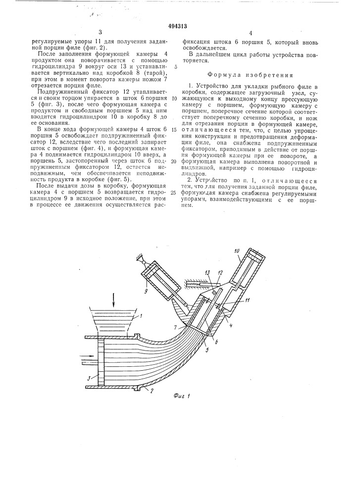 Устройство для укладки рыбного филе в коробки (патент 494313)