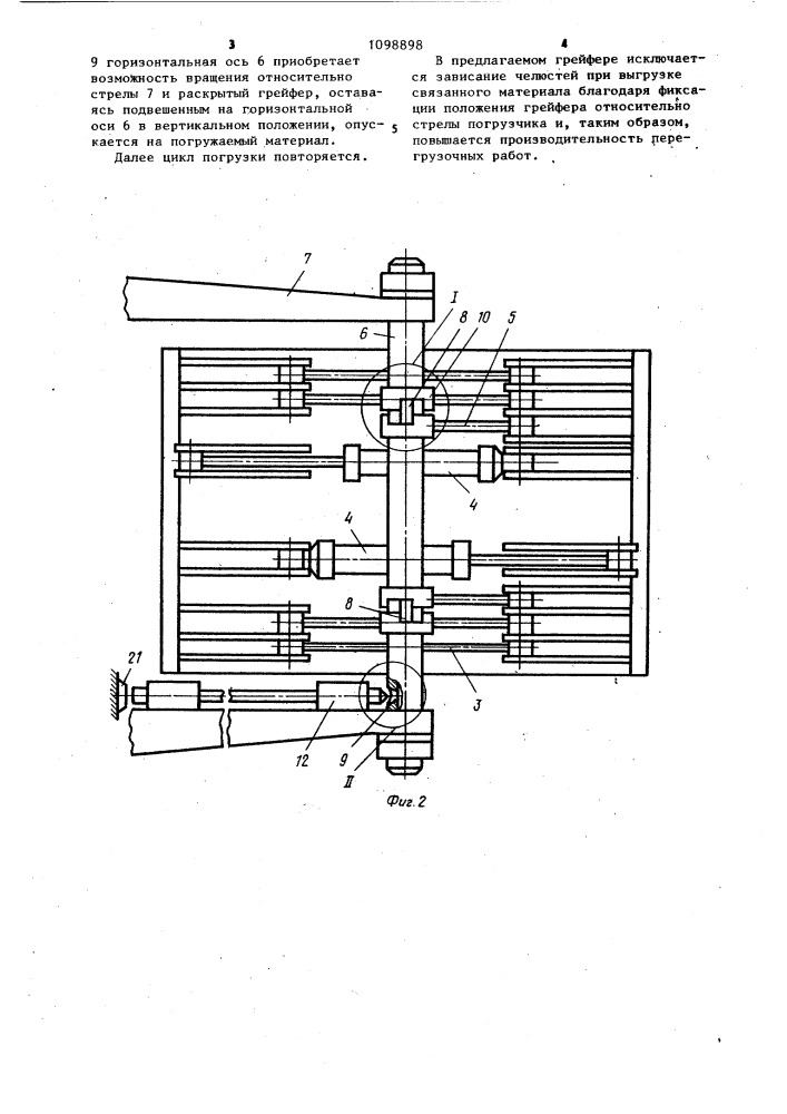 Грейфер (патент 1098898)