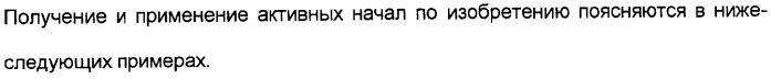 Замещенные тиазолилом карбоциклические 1,3-дионы в качестве средств для борьбы с вредителями (патент 2306310)