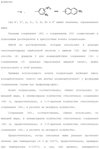 Ароматическое соединение (патент 2416608)