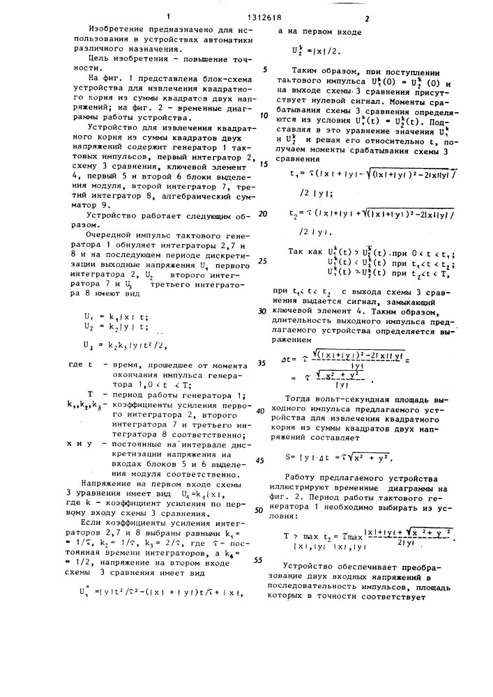 Устройство для извлечения квадратного корня из суммы квадратов двух напряжений (патент 1312618)