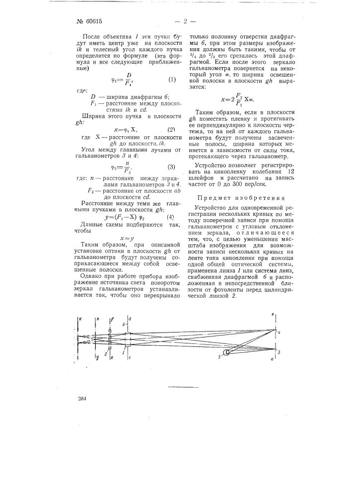 Устройство для одновременной регистрации нескольких кривых (патент 60615)
