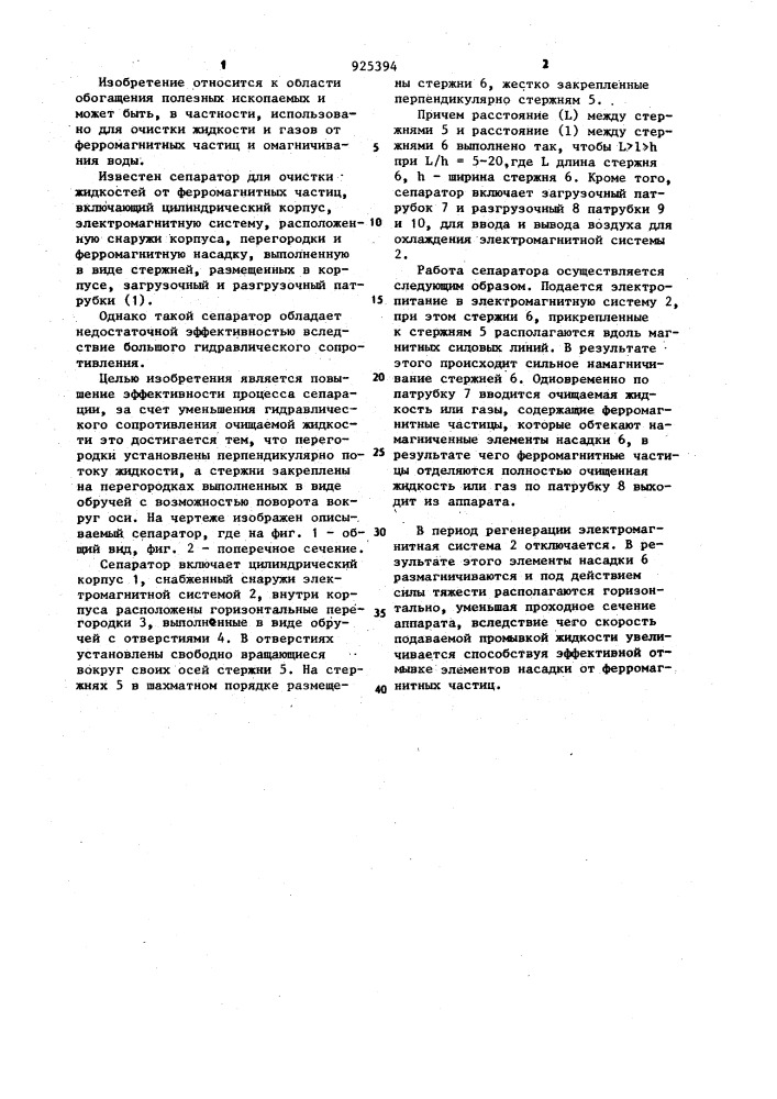 Электромагнитный аппарат (патент 925394)