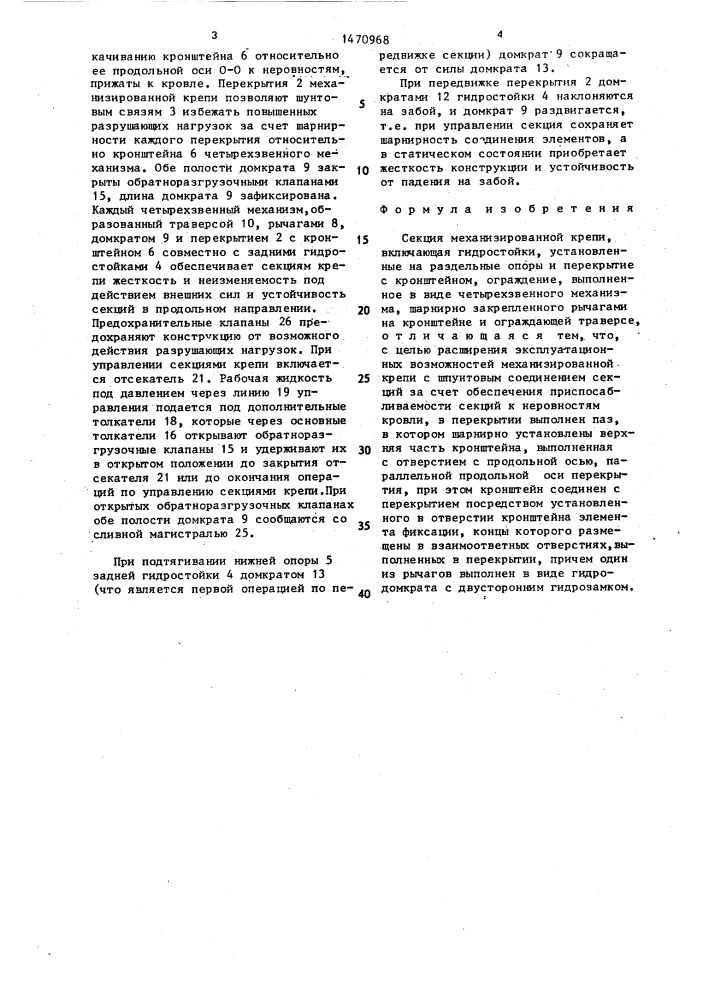 Секция механизированной крепи (патент 1470968)