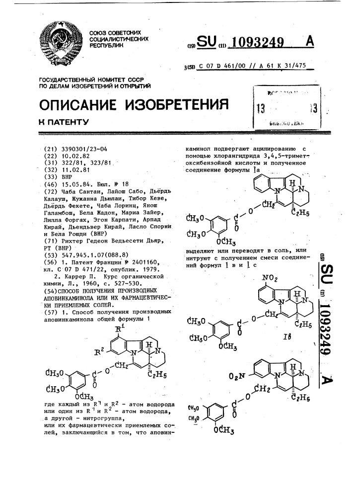 Способ получения производных аповинкаминола или их фармацевтически приемлемых солей (патент 1093249)