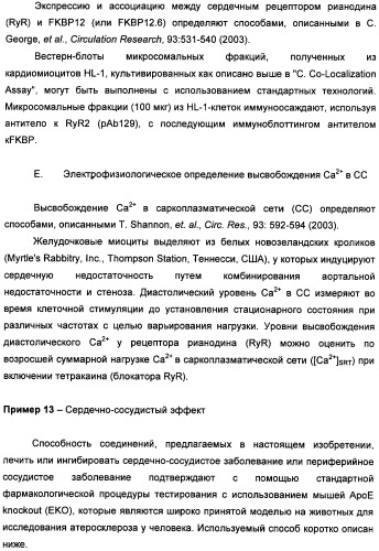 Аналоги рапамицина и их применение при лечении неврологических, пролиферативных и воспалительных заболеваний (патент 2394036)