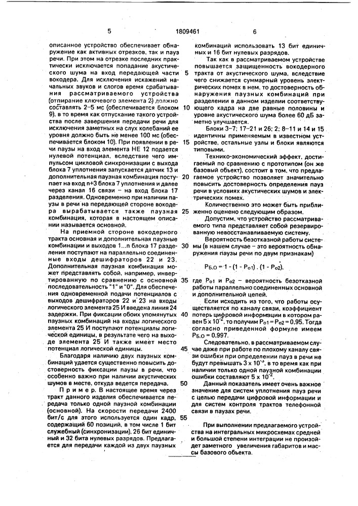 Устройство для обнаружения пауз речи в вокодерном тракте (патент 1809461)