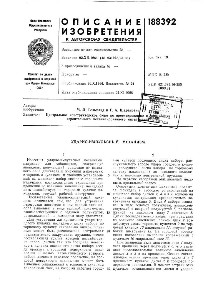 Описание изобретения (патент 188392)